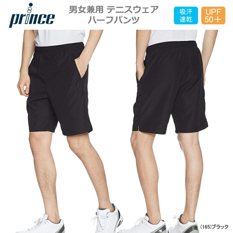 prince プリンス 男女兼用 ユニセックス ハーフパンツ テニスウェア 吸汗速乾 紫外線カット WU8204【19】 SALE