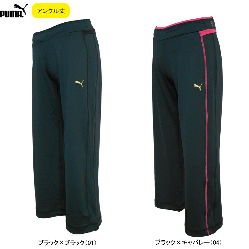 【SALE】PUMA（プーマ）女性用（レディース）7/8ジャ