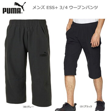 【あす楽対応】【40％OFF】PUMA プーマ メンズ 男性用 スポーツ ESS＋ 3/4 ウーブンパンツ トレーニング 843872【19】