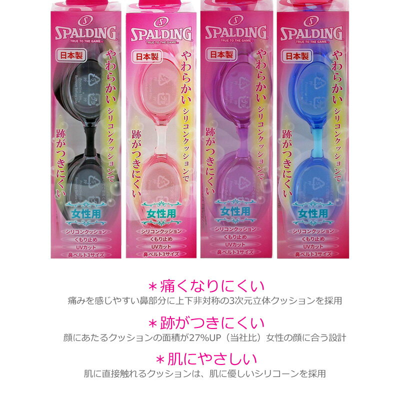 SPALDING スポルディング製 スイミングゴーグル クッションタイプ 女性用 レディー...