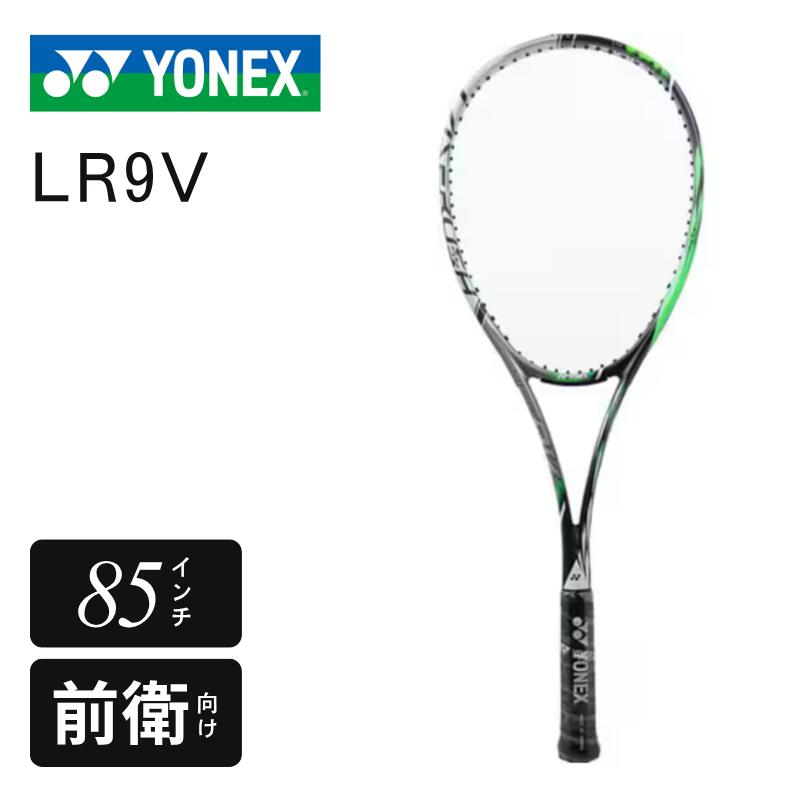 乐天商城 - YONEX レーザーラッシュ9V LR9V ヨネックス ソフトテニスラケット 前衛用 85インチ 軽量238g 253g ボレー スマッシュ ネットプレー 高反発 操作性 振り抜き スピード 上級者向け 軟式テニスラケット