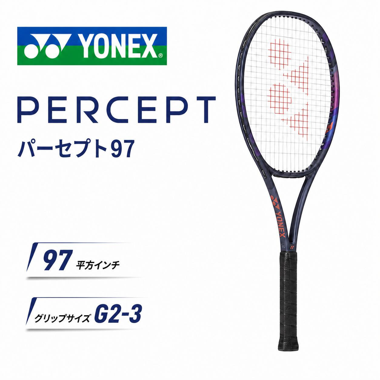 YONEX ヨネックス テニス ラケット 硬式テニス ラケット PERCEPT パーセプト97 コントロール control ホールド 安定性 上級者 中級者 試合 部活 競技 メンズ レディース ジュニア スピン spin 回転 310g 97平方インチ 27inch 01pe97
