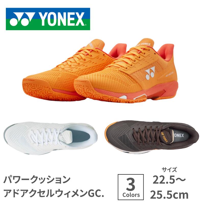 ヨネックス YONEX パワークッションアドアクセルウィメンGC レディース テニスシュ...