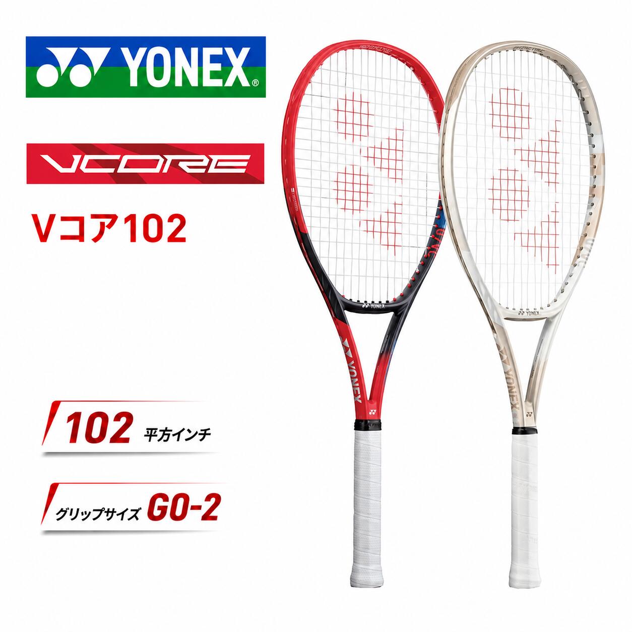 Rakuten - YONEX ヨネックス テニス ラケット 硬式テニス VCORE Vコア102 スピン spin 回転 中級者 上級者 試合 部活 競技 メンズ レディース ジュニア コントロール パワー 275g 102平方インチ 27inch 07vc102