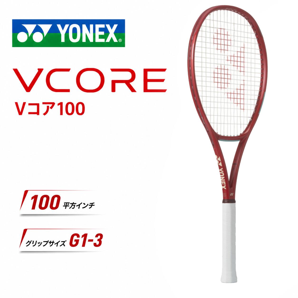 YONEX ヨネックス テニス ラケット 硬式テニス VCORE Vコア100 スピン spin 回転 中級者 上級者 試合 部活 競技 メンズ レディース ジュニア コントロール パワー 300g 100平方インチ 27inch 08vc100