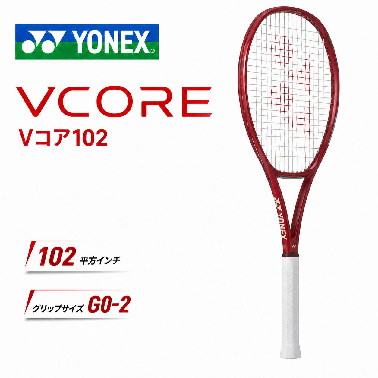 YONEX ヨネックス テニス ラケット 硬式テニス VCORE Vコア102 スピン spin 回転 中級者 初級者 試合 部活 競技 メンズ レディース ジュニア コントロール パワー 290g 102平方インチ 27inch 08vc102