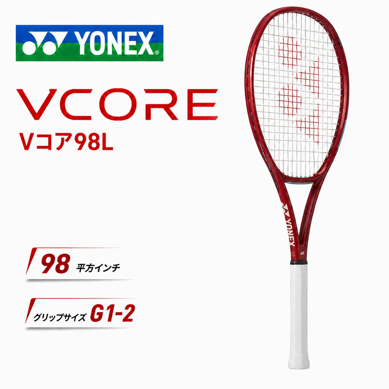 YONEX ヨネックス テニス ラケット 硬式テニス VCORE Vコア98L スピン spin 回転 中級者 上級者 試合 部活 競技 メンズ レディース ジュニア コントロール パワー 285g 98平方インチ 27inch 08vc98l