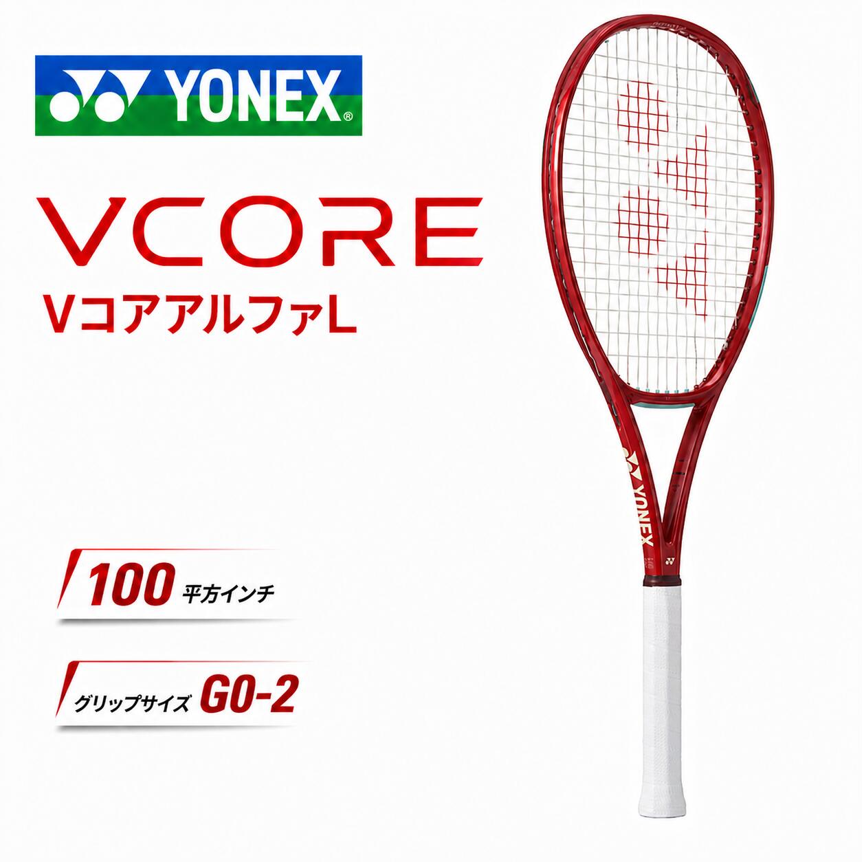 YONEX ヨネックス テニス ラケット 硬式テニス VCORE VコアアルファL スピン spin 回転 中級者 初級者 試合 部活 競技 メンズ レディース ジュニア コントロール パワー 260g 100平方インチ 27inch 08vcapl