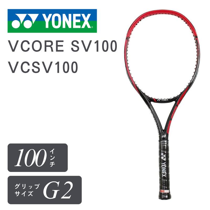 楽天市場】ヨネックス vcore sv100の通販