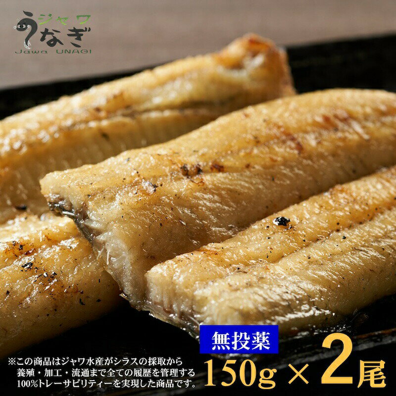 名称 うなぎ白焼（長焼）2本　RNBS702 原材料名 うなぎ（インドネシア産） 内容量 約300g≒(267.8g~309.5g) 保存方法 要冷凍（−18℃以下） 賞味期限 要冷凍で8ヶ月〜12ヶ月 ※真空包装しております。 送料 北海道・沖縄・離島・一部地域を除く全国送料無料（クール便） 原産国 インドネシア共和国 販売者 ジャワ水産楽天市場店 熊本県玉名市石貫3767-1 製造者 PT.JAWA SUISAN INDAH インドネシア共和国 季節のご挨拶 御正月 お正月 新年 新春 初荷 御年賀 お年賀 御年始 節分 ひな祭り お花見 花見 母の日 母の日 ギフト 母の日 プレゼント 父の日 父の日 ギフト 父の日 プレゼント 初盆 お盆 御中元 お中元 お彼岸 残暑御見舞 残暑見舞い 敬老の日 ギフト ハロウィン 寒中お見舞 クリスマス クリスマスプレゼント お歳暮 年越し 年末 御歳暮 春夏秋冬 帰省土産 春グルメ 夏グルメ 秋グルメ 冬グルメ 日常の贈り物 御見舞 退院祝い 全快祝い 快気祝い 快気 内祝い 御挨拶 ごあいさつ 引越しご挨拶 引っ越し お宮参り御祝 志 進物 お土産 ゴールデンウィーク GW BBQ バーベキュー 帰省土産 バレンタインデー バレンタインデイ ホワイトデー ホワイトデイ お花見 ひな祭り 端午の節句 こどもの日 ギフト プレゼント 御礼 お礼 謝礼 御返し お返し お祝い返し 御見舞御礼 ありがとう ごめんね おめでとう 今までお世話になりました　いままで お世話になりました これから よろしくお願いします 遅れてごめんね おくれてごめんねお父さん お母さん 兄弟 姉妹 子供 おばあちゃん おじいちゃん 奥さん 彼女 旦那さん 彼氏 先生 職場 先輩 後輩 同僚 お祝い 祝辞 弔辞 61歳 還暦（かんれき） 還暦御祝い 還暦祝 祝還暦 華甲（かこう）合格祝い 進学内祝い 成人式 御成人御祝 卒業記念品 卒業祝い 御卒業御祝 入学祝い 入学内祝い 小学校 中学校 高校 大学 就職祝い 社会人 幼稚園 入園内祝い 御入園御祝 お祝い 御祝い 内祝い 金婚式御祝 銀婚式御祝 御結婚お祝い ご結婚御祝い 御結婚御祝 結婚祝い 結婚内祝い 結婚式 引き出物 引出物 引き菓子 御出産御祝 ご出産御祝い 出産御祝 出産祝い 出産内祝い 新築祝い 新築御祝 新築内祝い 祝御新築 祝御誕生日 誕生日 バースデー バースディ バースディー 七五三御祝 753 初節句御祝 節句 昇進祝い 昇格祝い 就任 御供 お供え物 粗供養 御仏前 御佛前 御霊前 香典返し 法要 仏事 新盆 新盆見舞い 法事 法事引き出物 法事引出物 年回忌法要 一周忌 三回忌 七回忌 十三回忌 十七回忌 二十三回忌 二十七回忌 御膳料 御布施 御開店祝 開店御祝い 開店お祝い 開店祝い 御開業祝 周年記念 来客 お茶請け 御茶請け 異動 転勤 定年退職 退職 挨拶回り 転職 お餞別 贈答品 粗品 粗菓 おもたせ 菓子折り 手土産 心ばかり 寸志 新歓 歓迎 送迎 新年会 忘年会 二次会 記念品 景品 開院祝い