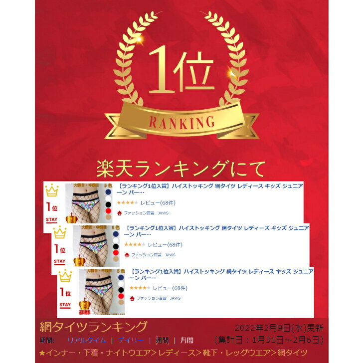 【ランキング1位入賞】ハイストッキング 網タイツ レディース キッズ ジュニア セクシー コスプレ ハロウィーン パーティ 文化祭 学園祭 クリスマス メッシュ ランジェリー 黒 ブラック 白 ホワイト 青 ブルー 赤 レッド ベージュ 選べる カラー イベント ダンス 仮装 衣装