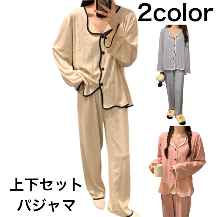 パジャマ レディース ルームウェア セットアップ 上下セット 春 夏 秋 春夏 部屋着 長袖 上下セットアップ 薄手 2点セット ナイトウェア 寝巻き かわいい おしゃれ シンプル 楽ちん