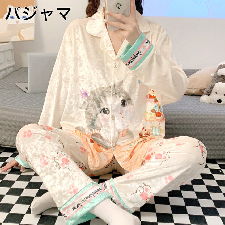 Rakuten - パジャマ レディース ルームウェア セットアップ ベロア生地 ベロア 上下セット 春 秋 春秋 部屋着 長袖 上下セットアップ 2点セット 猫 ナイトウェア 寝巻き かわいい おしゃれ シンプル 楽ちん ゆったり Aライン 送料無料