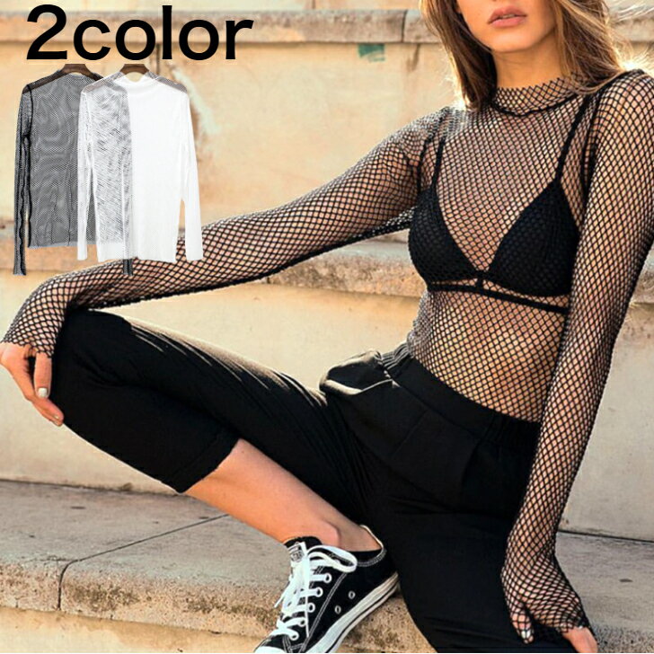 長袖 Tシャツ レディース メッシュ カットソー トップス インナー ハイネック メッシュ 編みあみ シースルー 春夏 夏 秋 ダンス ヒップホップ 衣装 ステ...