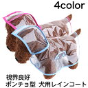 犬用レインコート ペットウエア 犬 犬の服 ドッグウェア ポンチョ型 犬の雨具 犬 カッパ レインコート 小型犬 フード付き 犬の服 ドッグウェア 犬服 雨着 ...