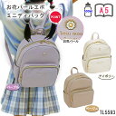リュック キッズ ジュニア 女の子 ミニ ディパック バッグパック リュックサック バッグ A5 ソフト合皮 おでかけ 旅行 遠足 行楽 お花パール 小学生