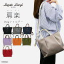 レガートラルゴ ショルダーバッグ レディース 肩楽 2WAY ミニ トート バッグ ショルダー 肩パッド入り 通勤 おでかけ 撥水 キレイめ 肩の負担を軽減 軽...