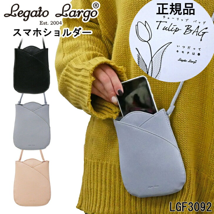 レガートラルゴ スマホショルダー スマホポーチ レディース バッグ 手ぶら女子 チューリップ型 ミニショルダー 肩掛け 斜め掛け 合皮 フェイクレザー スマホ ケース コンパクト 携帯 軽量 旅行 おでかけ 学生 OL 主婦 ママ OL タテ型 ブラック ピンクベージュ ブルーグレー