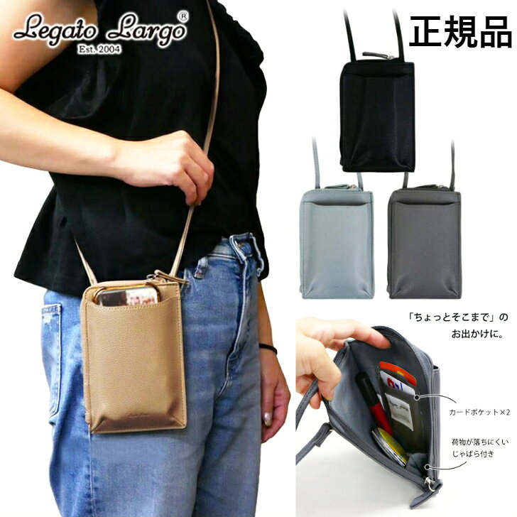 Rakuten - レガートラルゴ スマホショルダー スマホポーチ ショルダー バッグ レディース 手ぶら女子 ミニショルダー 合皮 軽量 ポシェット お出かけ 斜め掛け 小さめ 小さい ブランド 縦 おしゃれ ブラック 黒 グレーベージュ ブルー 青 グレー