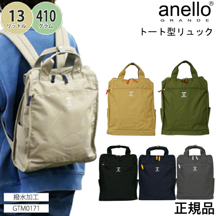 アネログランデ リュック レディース メンズ バッグ リュックサック デイパック バックパック ユニセックス 男女兼用 トート型 撥水 13L 軽い 通勤 通学 軽量 主婦 ママ ミセス 学生 高校生 大学生 OL タウン デイリー ブランド シンプル カジュアル