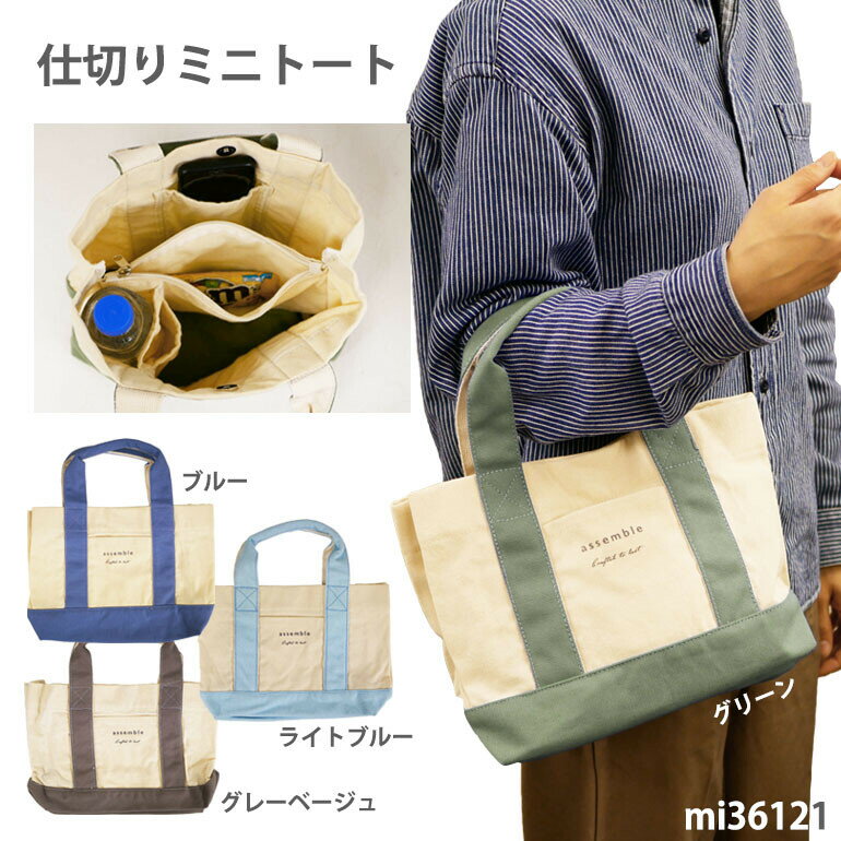 Rakuten - トート バッグ レディース 仕切り トートバッグ 通勤 通学 タウン 帆布 主婦 ミセス OL 多収納 サブバッグ 手提げ 小さめ B5 仕分け 4ポケット 整理整頓 キャンバス マチ広