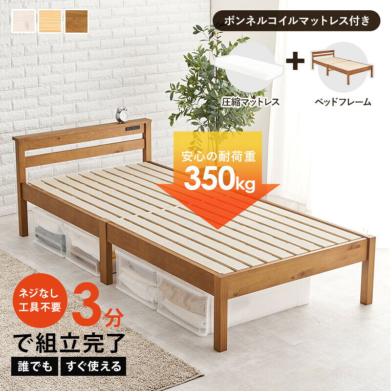 樂天商城 - マットレス付 シングルベッド 組立簡単 2口コンセント付き 収納付き マットレスセット すのこベッド ボンネルコイル マットレス ベッド マットレス付き コンセント 天然木 木製ベッド ベッドフレーム