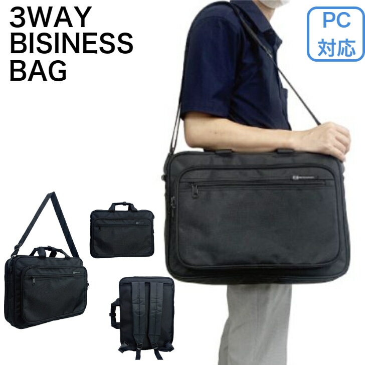 ビジネスリュック 3way ビジネスバッグ メンズ ショルダーバッグ ショルダー バッグ トートバッグ UNITED CLASSY PC対応 A4 収納 ブリーフケース 大容量 ビジネスマン ビジネス