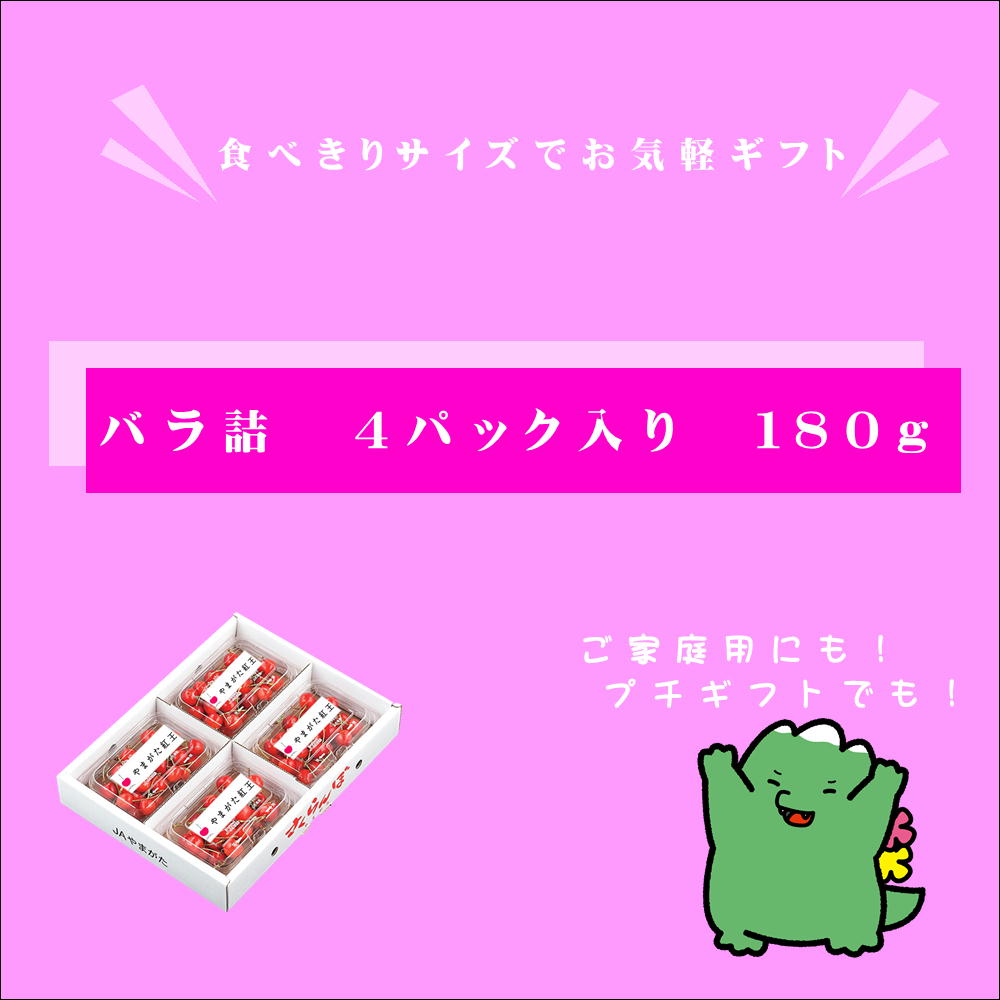 さくらんぼ やまがた紅王 180g×4パック 2L フードパック 贈答 ギフト 山形 プレゼ...