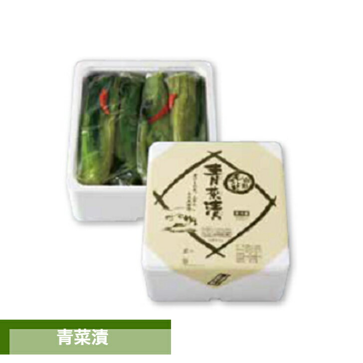 青菜漬 4kg 本沢 漬物 伝統野菜 山形 産地直送 野菜 ギフト 山形農業協同組合