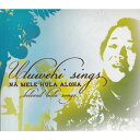 【中古】Hawiian ハワイアンCDUluwehi Guerrero/Uluwehi Sing Na Mele Hula Alohaウルウェヒ・グエレロ
