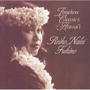 【中古】Hawaiian ハワイアン Hula CDReiko Nalei Fukino/Timeless Classics of Hawai`iレイコ ナレイ...