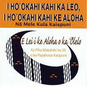 【中古】Hawaiian ハワイアン Hula CDNa Mele Kula Kaiapuni/E Lei i ke Aloha o ka `Olelo