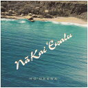 【中古】Hawaiian ハワイアン Hula CDHo`okena/Na Kai` Ewaluホオケナ