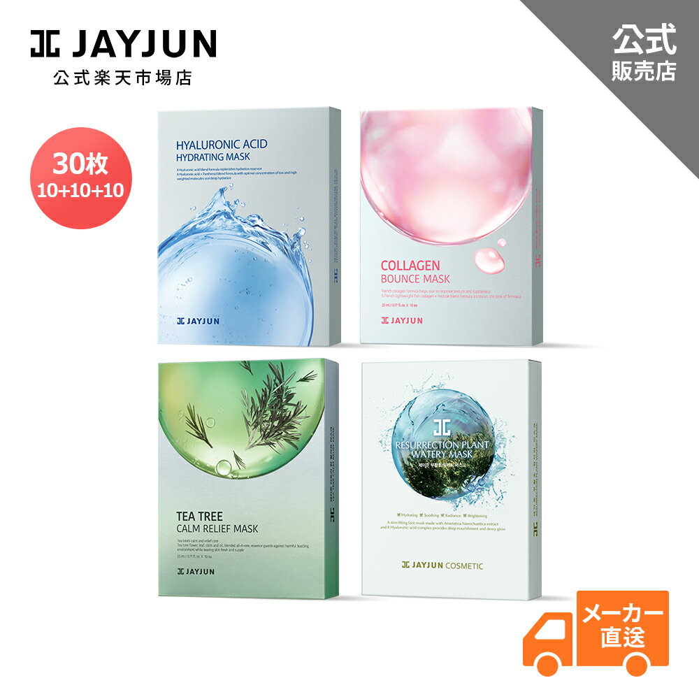 ★ 期間限定 10%OFF クーポン★ JAYJUN 公式【30枚】 シートマスク30枚 お得セット 韓国コスメ デイリー マスクパック　保湿 水分 弾力 ..