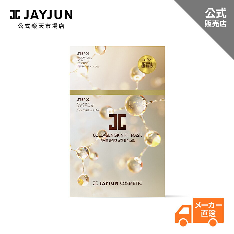 楽天jayjun cos 楽天市場店【楽天スーパーSALE 30％OFF!】JAYJUN マスクパック コラーゲンスキンフットマスク 栄養供給 ヒアルロン酸 エッセンス込み 2STEP ハリ フェイスパック 透明感 保湿 乾燥肌 美肌 韓国コスメ 肌荒れ 潤い 旅行 トラベルキット 送料無料