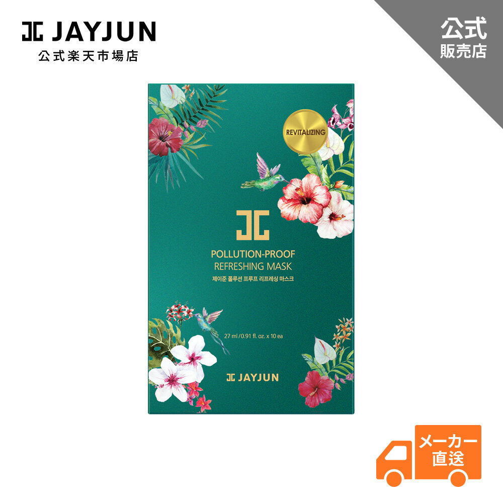 JAYJUN 公式 ジェイジュン Pollution-Proof Refreshing Mask 超密着 敏感肌 鎮静 ニキビ 肌荒れ 毛穴ケア 透明感 保湿 潤い モイストリペア 低刺激 フェイスパック 乾燥肌 美肌 韓国コスメ 浸透 スキンケア 送料無料