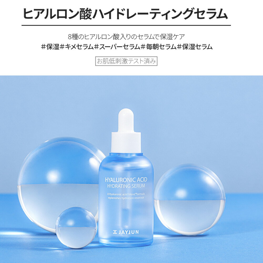 JAYJUN 公式 8種ヒアルロン酸パワー ヒ...の紹介画像2