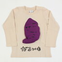 長袖Tシャツ だるいも 焼き芋 知育 男の子 キッズサイズ 子供用 チークルーム CHEEK ROOM