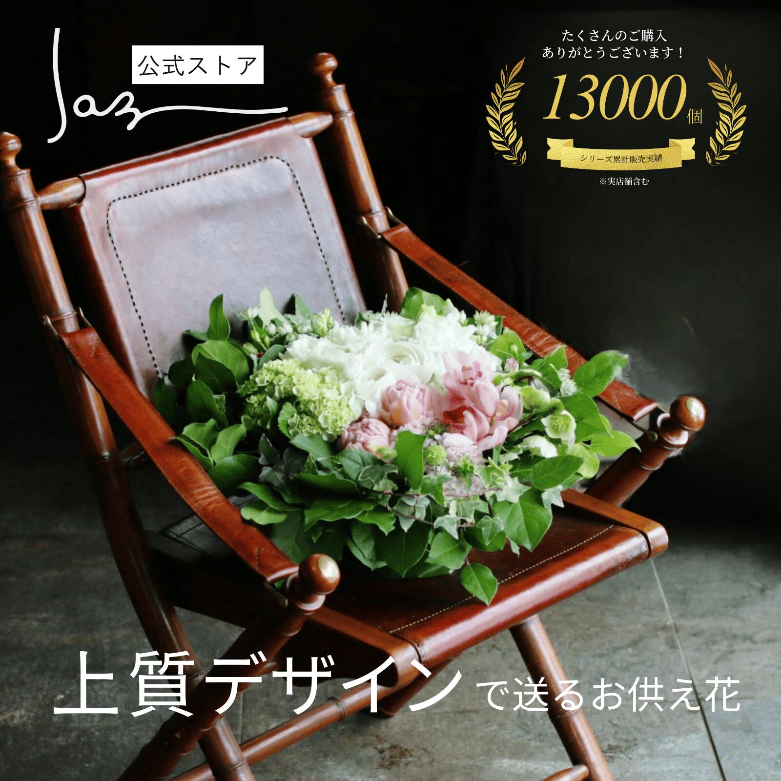 お供え 花 アレンジ カラーが選べる 仏花 アレンジメント シンプル ギフト フラワーアレンジメント 仏..