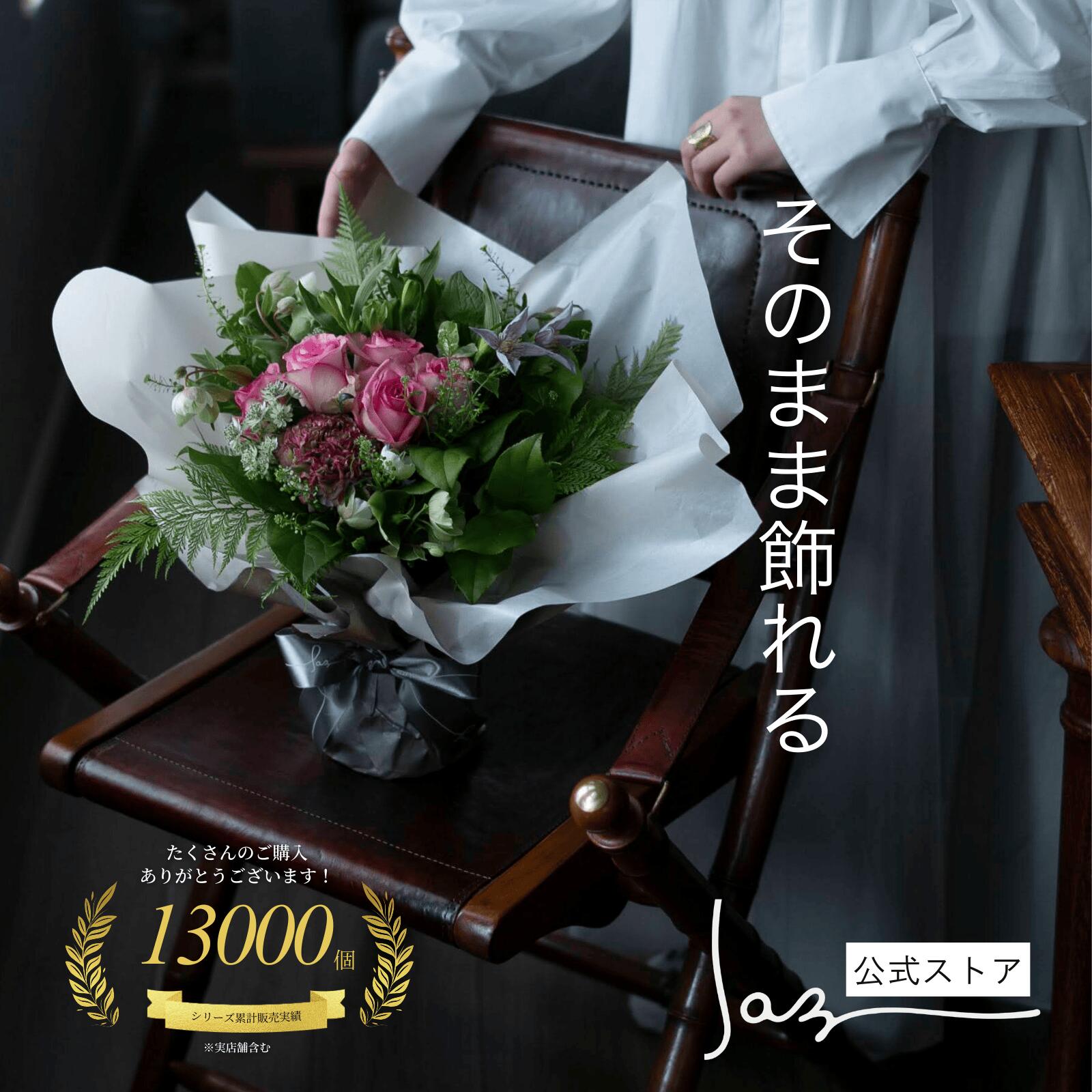 スタンディングブーケ そのまま飾れる 花束 花瓶いらず ブーケ ギフト いい夫婦の日 誕生日プレゼント 女性 おしゃれ 生花 結婚祝い 結婚記念日 バラ お祝い 発表会 退職祝い 開店祝い 冬ギフト お歳暮 御歳暮 送料無料