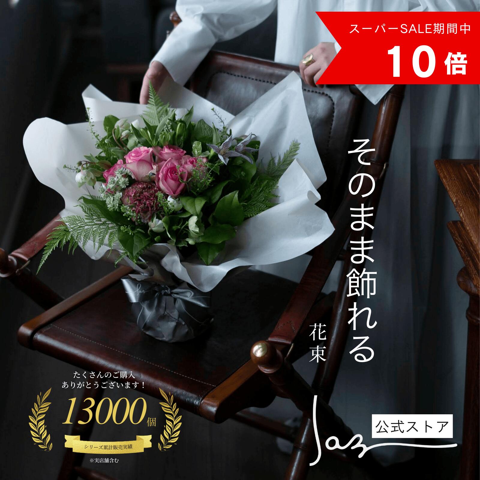 【スーパーSALE期間中◆P10倍】【クーポンで300円OFF！】誕生日 花 ギフト プレゼント アレンジ 花束 ブ..