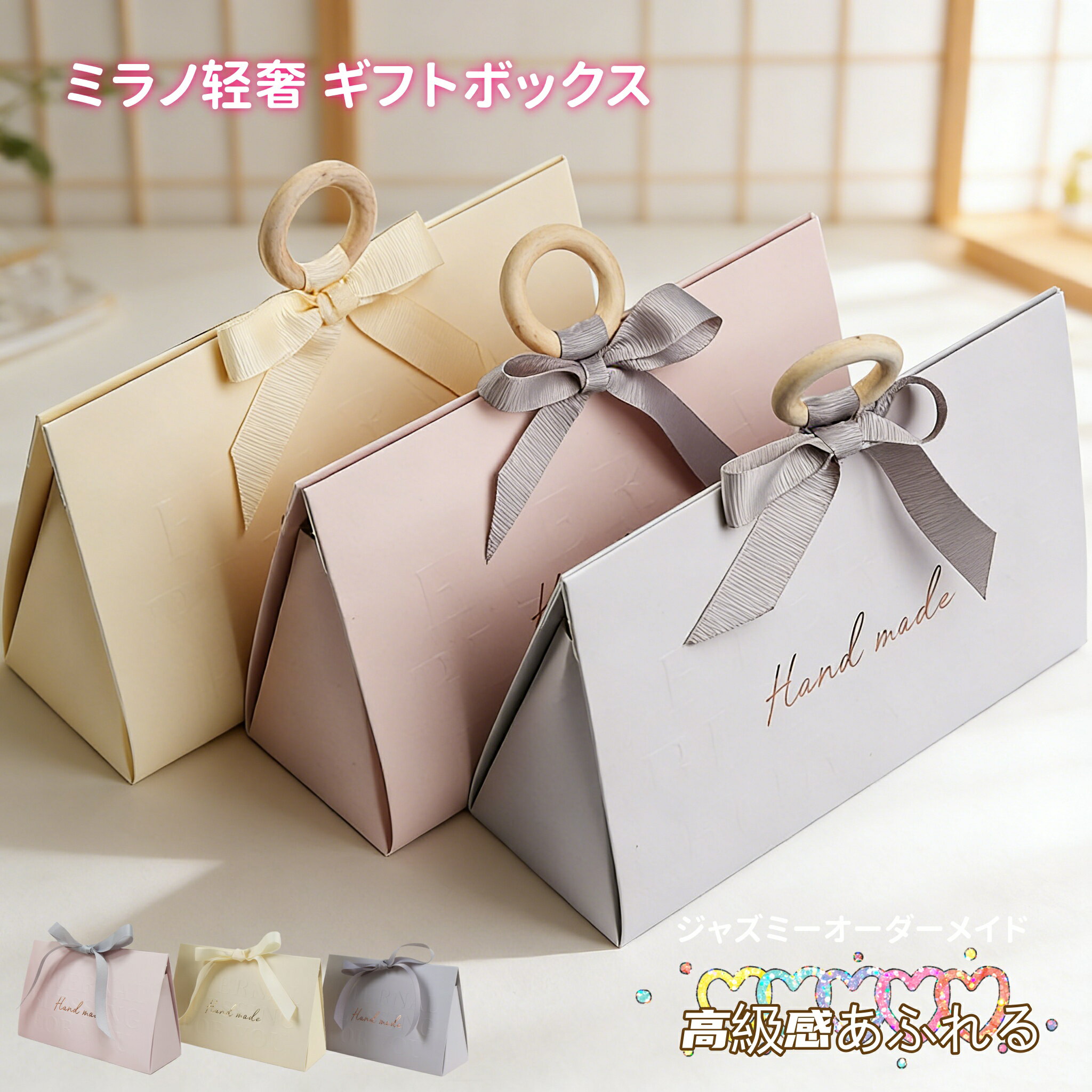 Rakuten - ミラノリッチスタイル ギフトボックス 3色展開 木製リングハンドル付き 轻奢風伴手礼盒 紙製ジュエリーボックス 卸売対応 高級感あふれるプレゼント用 パーティー / 結婚式 / 記念日に最適 品質安定 スタイリッシュデザインで印象付ける ジュエリー収納にも最適 多用途