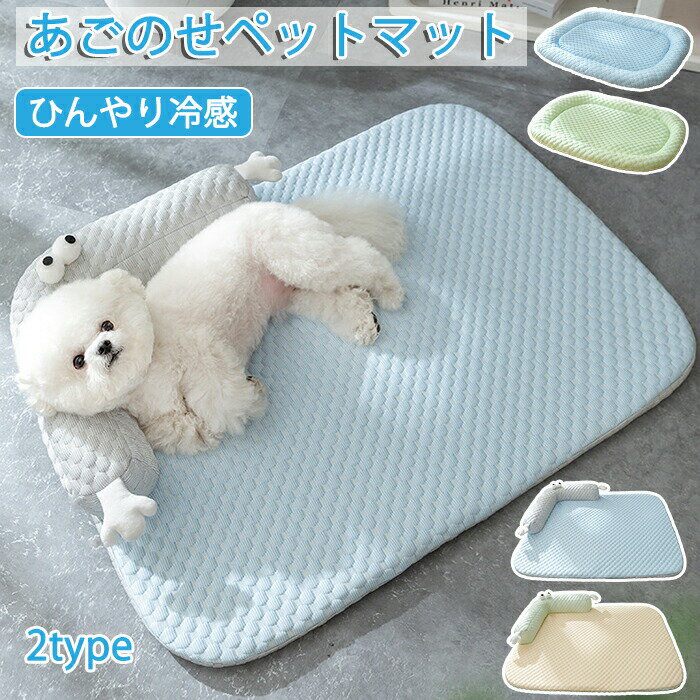 ペットベット ひんやり 夏 ペット用 マット ひんやりペットマット 犬 猫 ペット用品 夏用 冷感マット ..