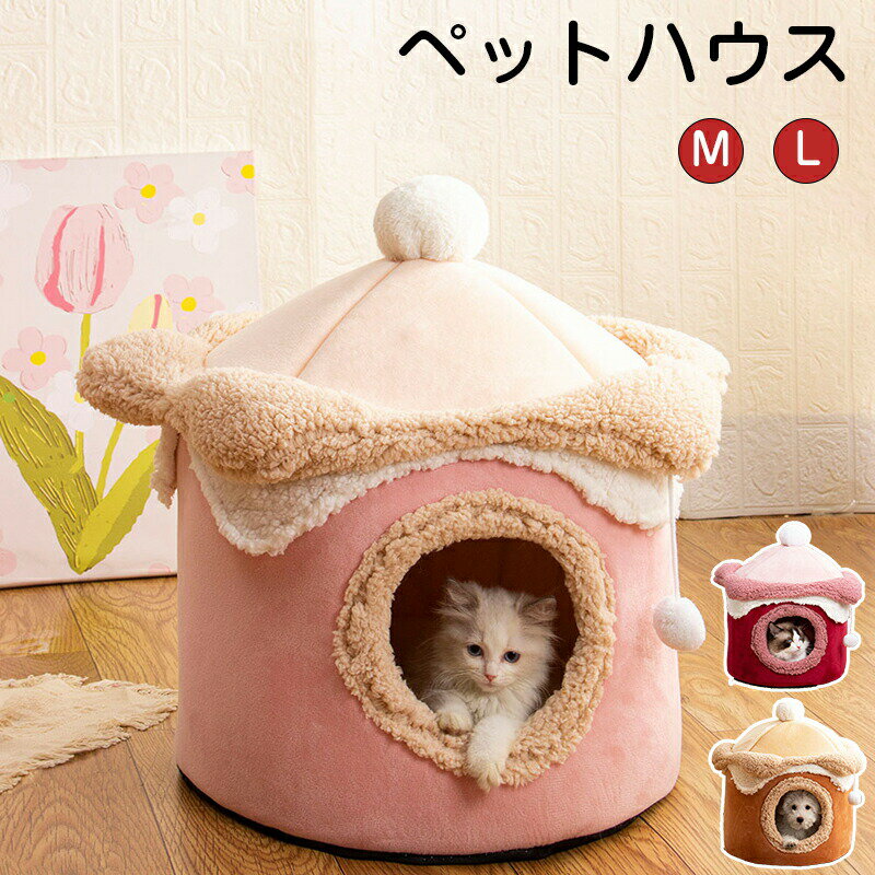 Rakuten - ペットベッド 猫ベッド ねこ ドーム型 ねこマット ペットソファ 犬 猫ベッド 猫ハウス キャットハウス ハウス 冬 猫のベッド 洗える 犬 小型犬 キャット ベッド もこもこ ふかふか かわいい おしゃれ ふわふわ 暖かい 保温防寒 冬寒さ対策 小動物用 室内