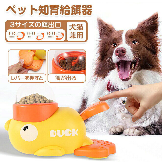 Rakuten - 知育給餌器 自動給餌 ペット 早食い防止 運動不足 ストレス解消 餌やり機 給餌 餌入れ おやつ 犬 猫 知育 ペット食器 留守番 給餌器 滑り止め 洗える フードボウル 自動給餌器 知育玩具 給餌おもちゃ ペット 玩具 猫用 犬用 ペット用品