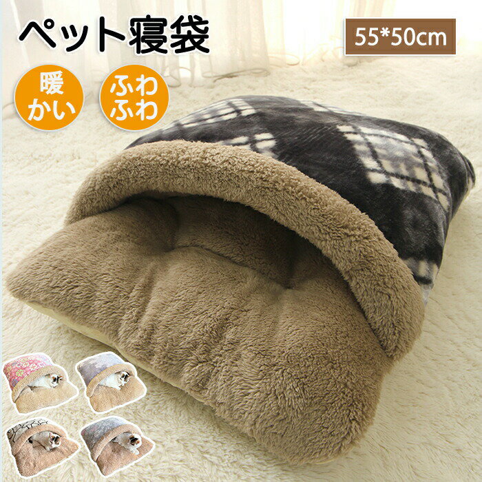 ペットハウス 猫ハウス 猫家 ペット家 キャットハウス キャット家 猫用 暖かハウス ペットハウス ふわふわ 温かい 秋・冬 ふかふか素材 手洗い可能 洗える ...