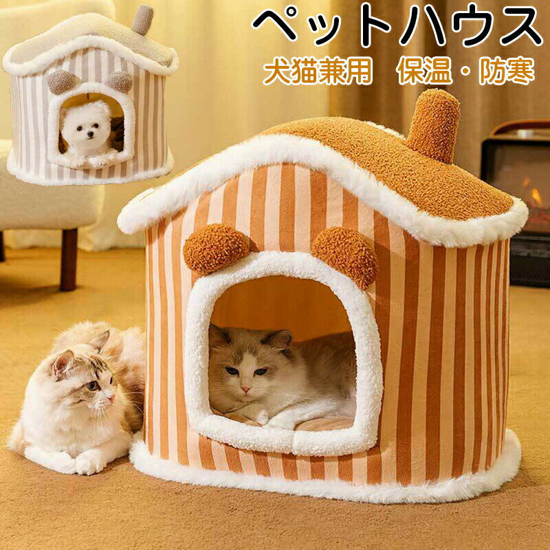 Rakuten - ペットベッド 猫ベッド ねこ ドーム型 ねこマット ペットソファ 犬 猫ベッド 猫ハウス キャットハウス ハウス 冬 猫のベッド 洗える 犬 小型犬 キャット ベッド もこもこ ふかふか かわいい おしゃれ ふわふわ 暖かい 保温防寒 冬寒さ対策 小動物用 室内