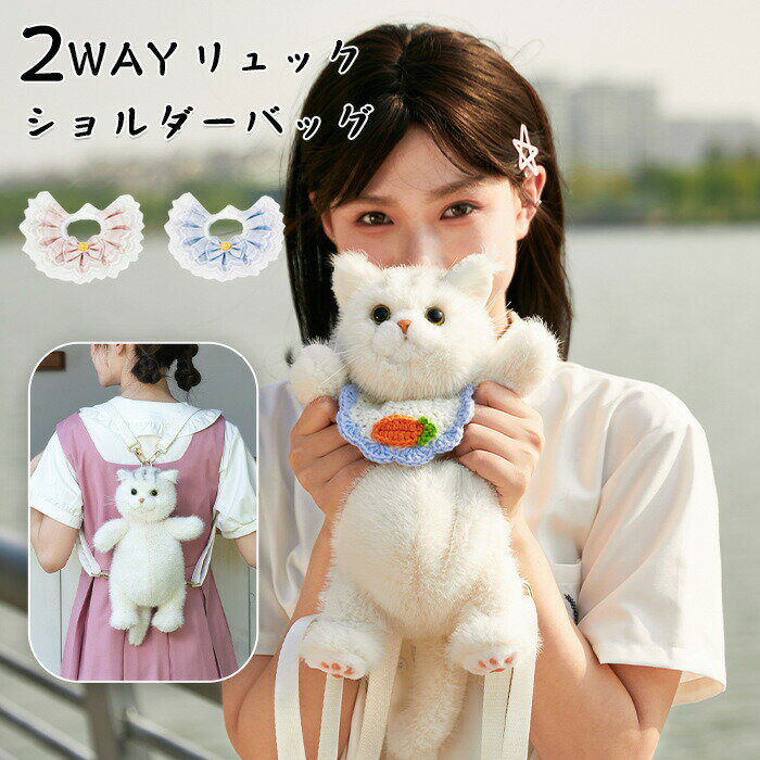 樂天商城 - 猫 バッグ 猫 ぬいぐるみ ミニリュック 痛バ ショルダーバッグ 2WAY リュック 斜め掛け 肩がけ 猫型 バッグ レディース 女の子 ファー 鞄 カバン プレゼント 子供向け 女性向け リアル 猫好き もふもふ 可愛い ポーチ 高級感 個性的 動物 ペット ねこ バッグ