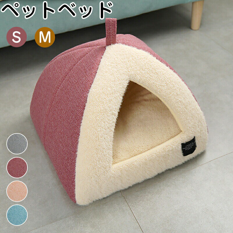 樂天商城 - ペットベッド 猫ベッド ねこ ドーム型 ねこマット ペットソファ 犬 猫ベッド 猫ハウス キャットハウス ハウス 冬 猫のベッド 洗える 犬 小型犬 キャット ベッド もこもこ ふかふか かわいい おしゃれ ふわふわ 暖かい 保温防寒 冬寒さ対策 小動物 室内 冬のペットハウス