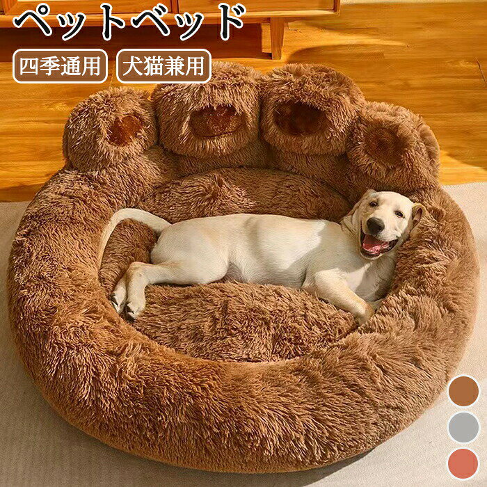 ペットベッド 猫ベッド ねこ 四季通用 ねこマット ペットソファ 犬 猫 ベッド 猫ハウス オールシーズン猫のベッド 洗える 犬 小型犬 キャット ベッド もこもこ ふかふか かわいい ふわふわ 暖かい 小動物 室内 北欧風